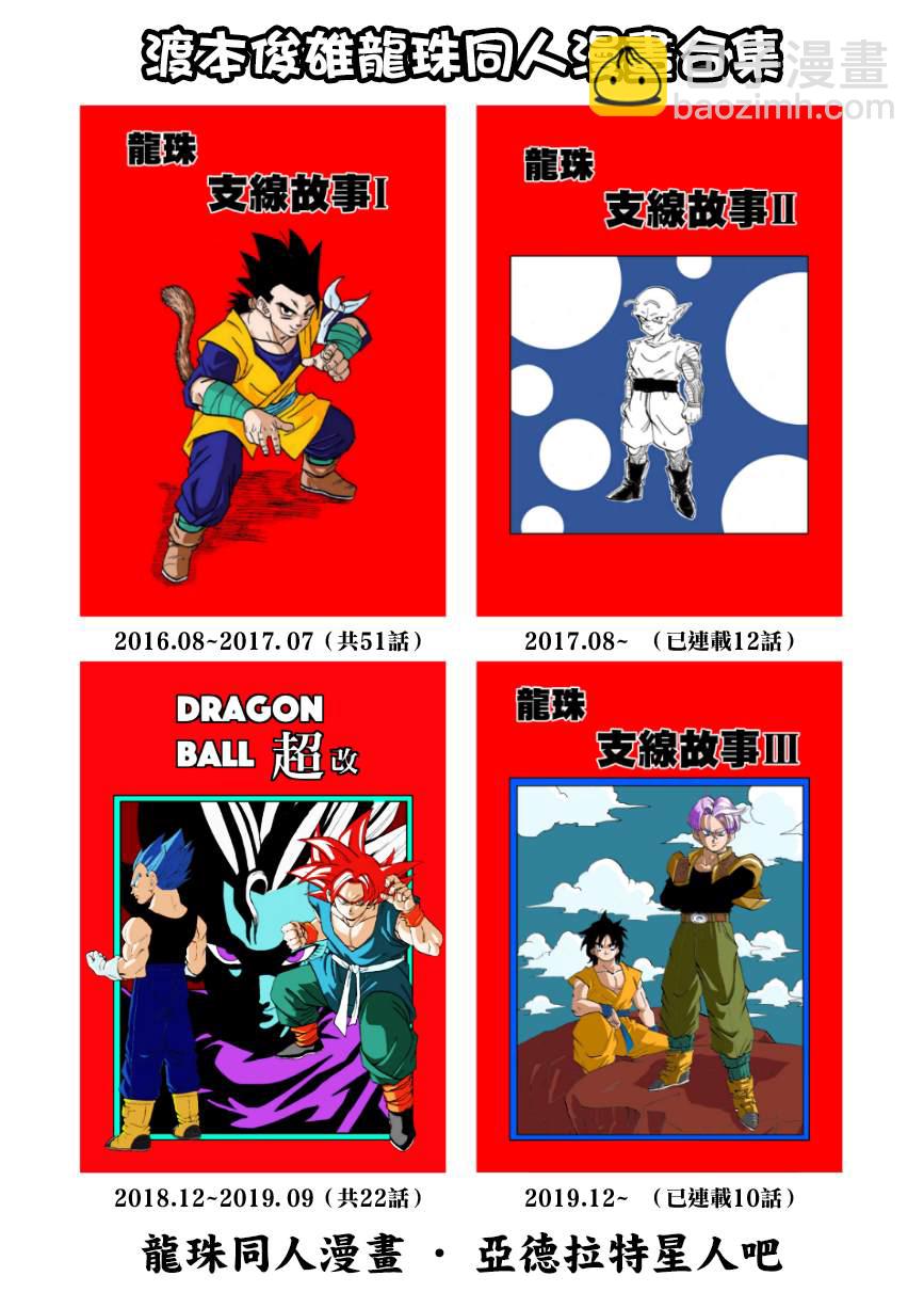 《龙珠超改》特别附录 第4页