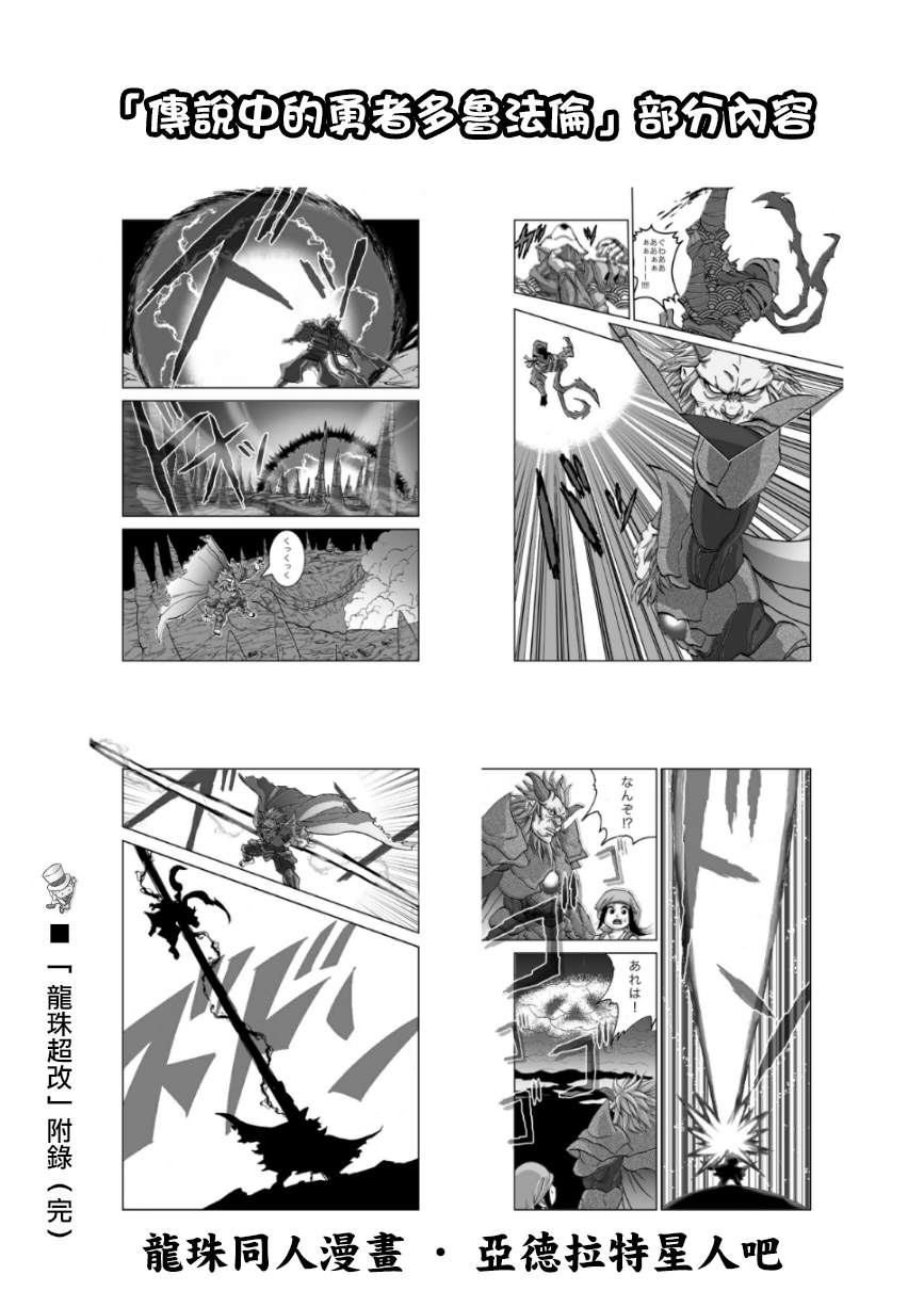 《龙珠超改》特别附录 第8页