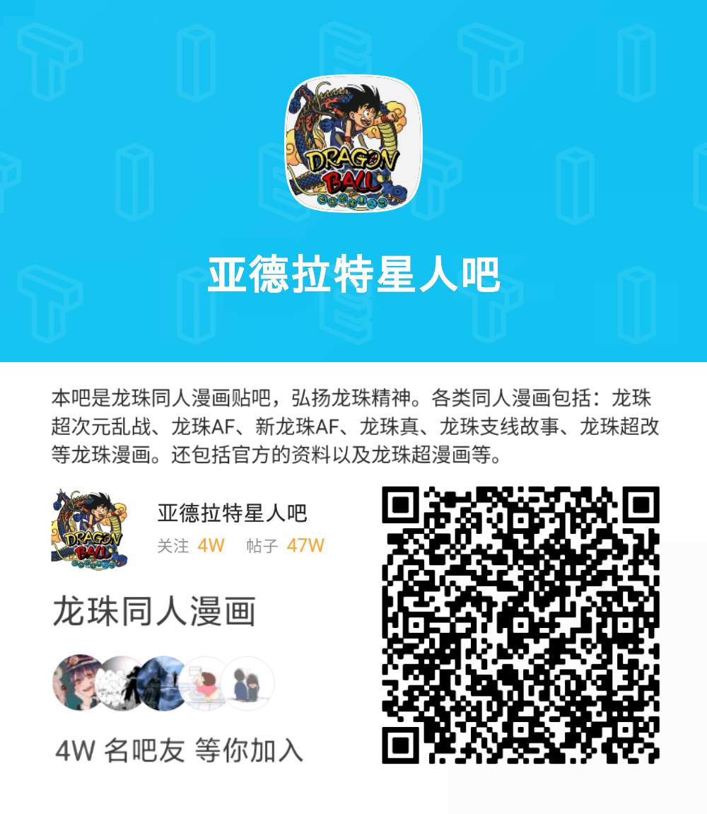 《龙珠超改》特别附录 第9页
