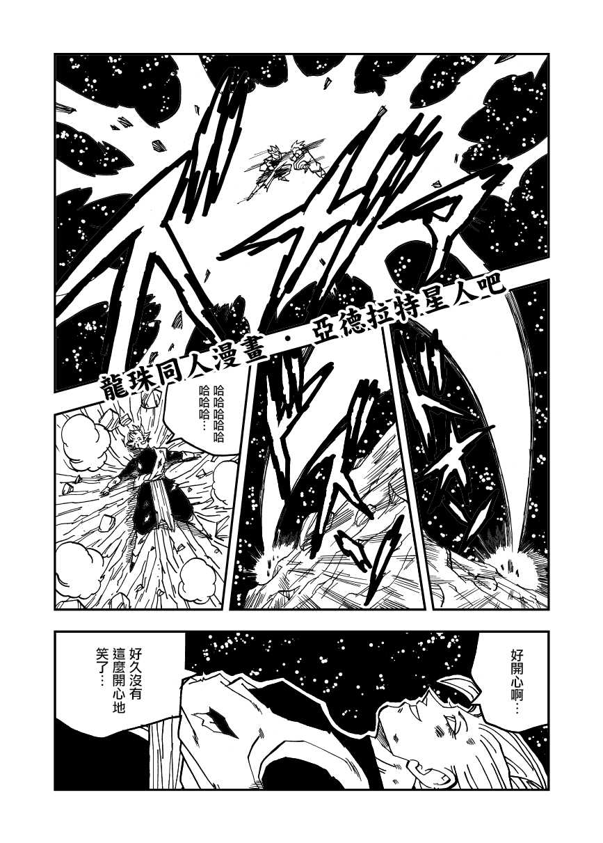 《龙珠超改》第22话 第2页