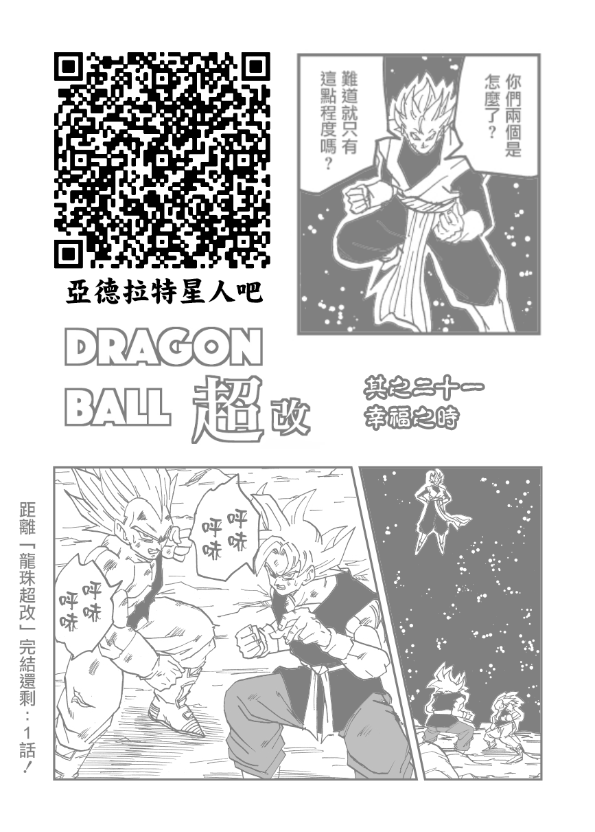 《龙珠超改》第21话 第14页