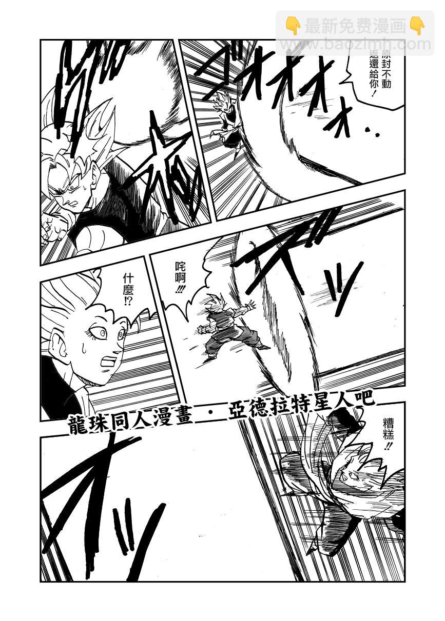 《龙珠超改》第21话 第2页