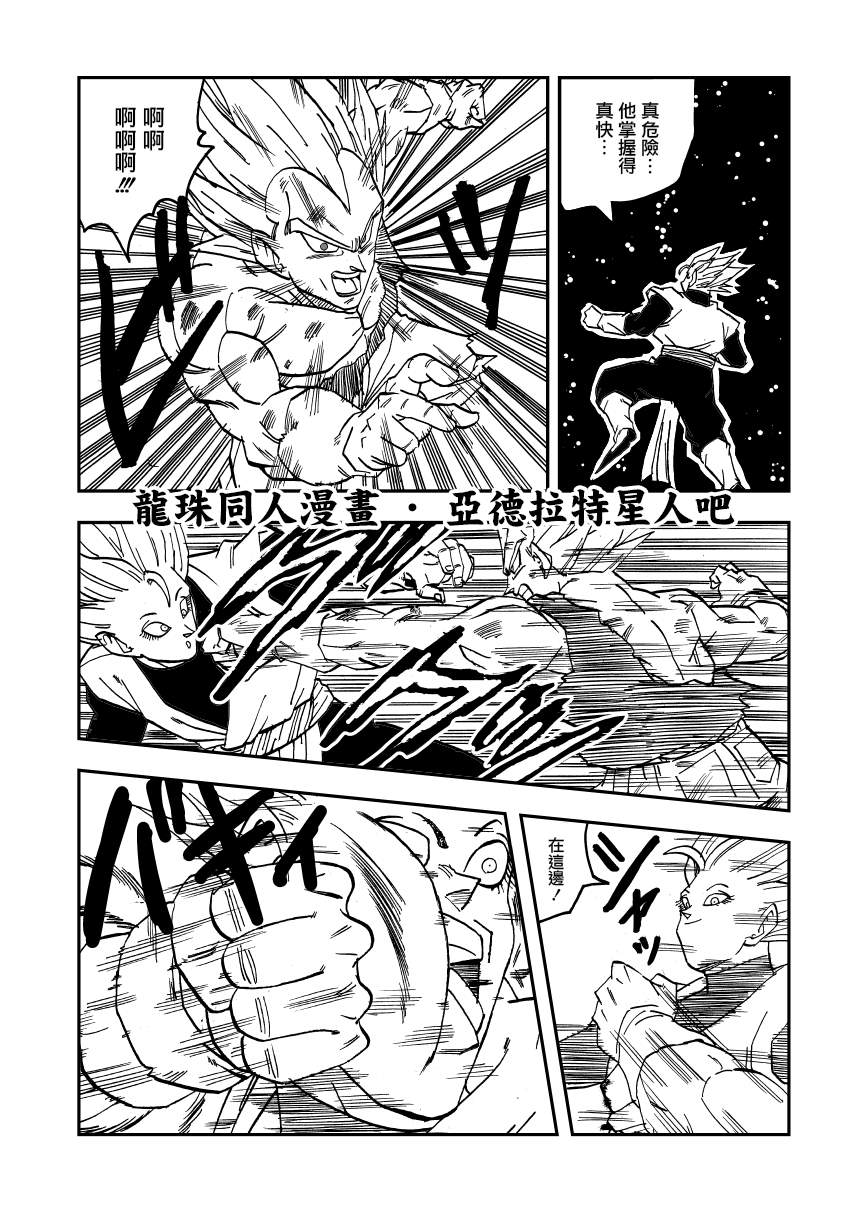 《龙珠超改》第21话 第3页