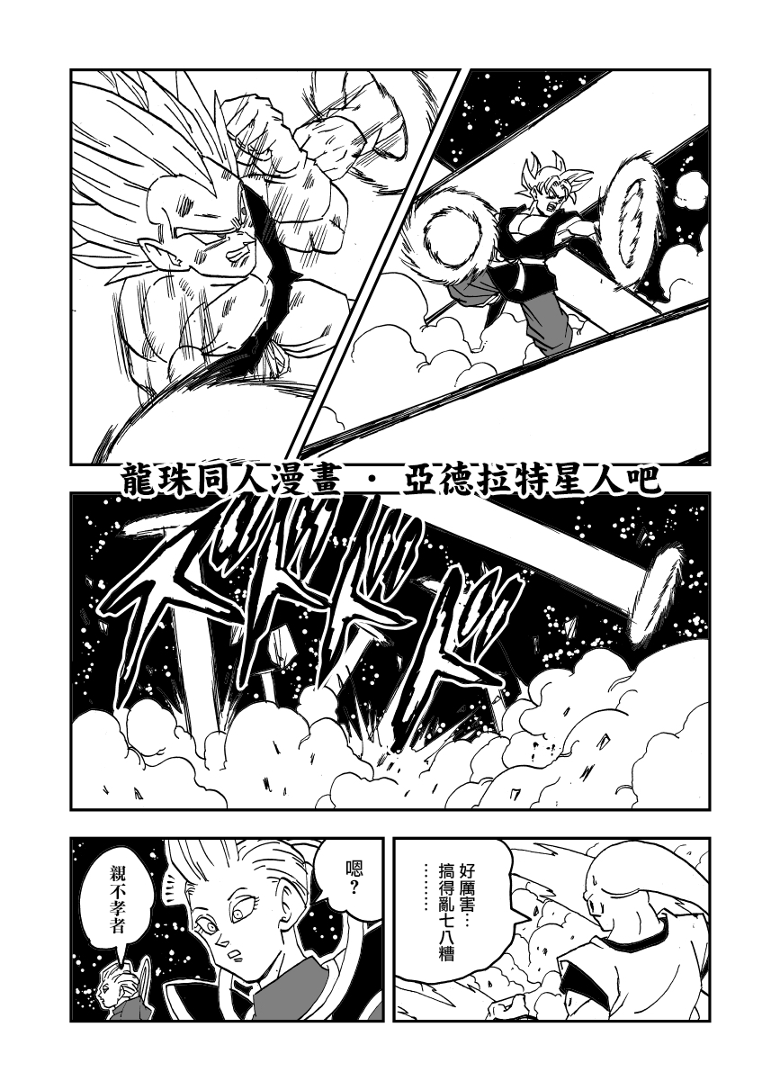 《龙珠超改》第21话 第5页
