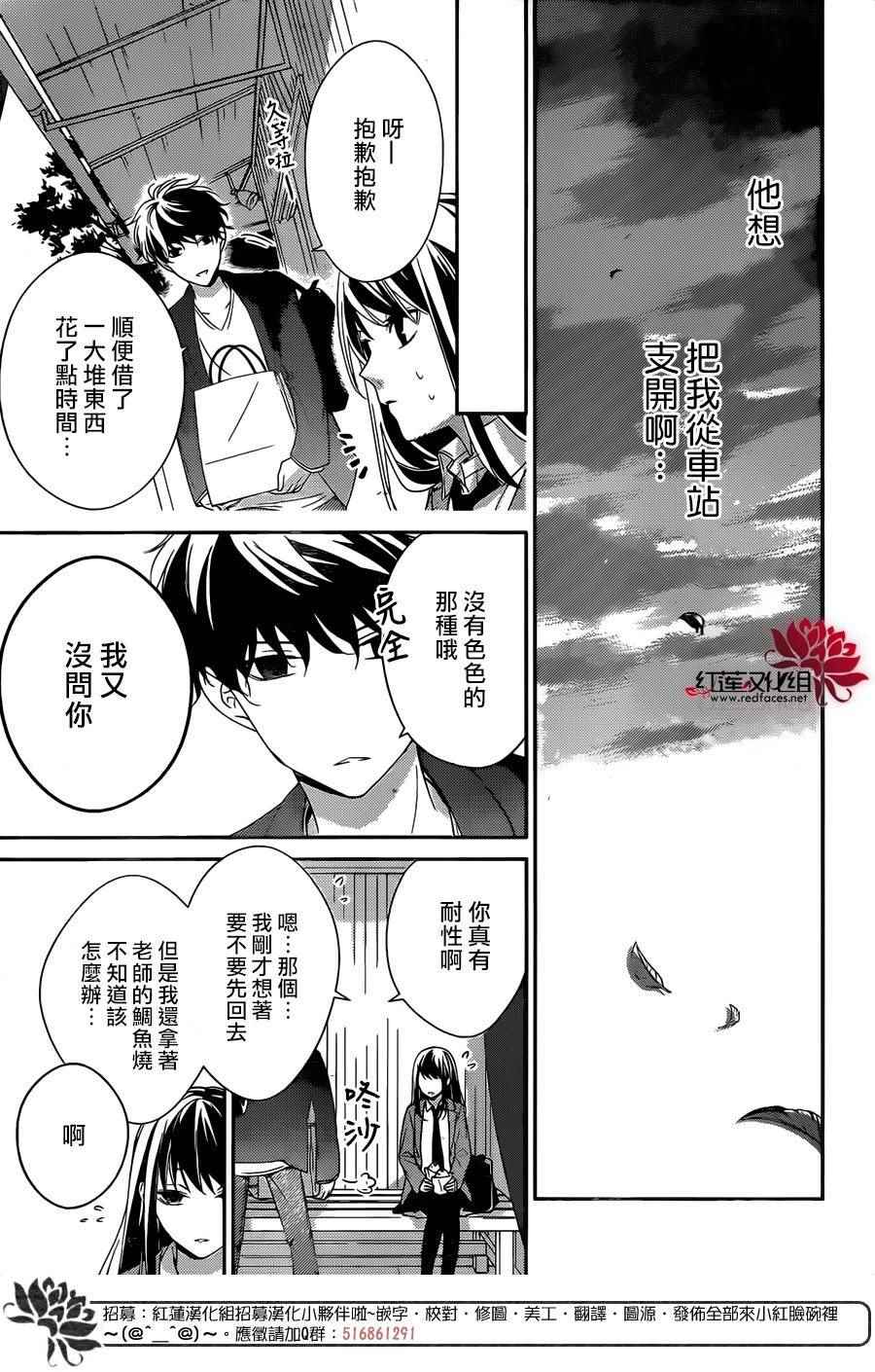 《堕落jk与废人老师》第2话 第14页