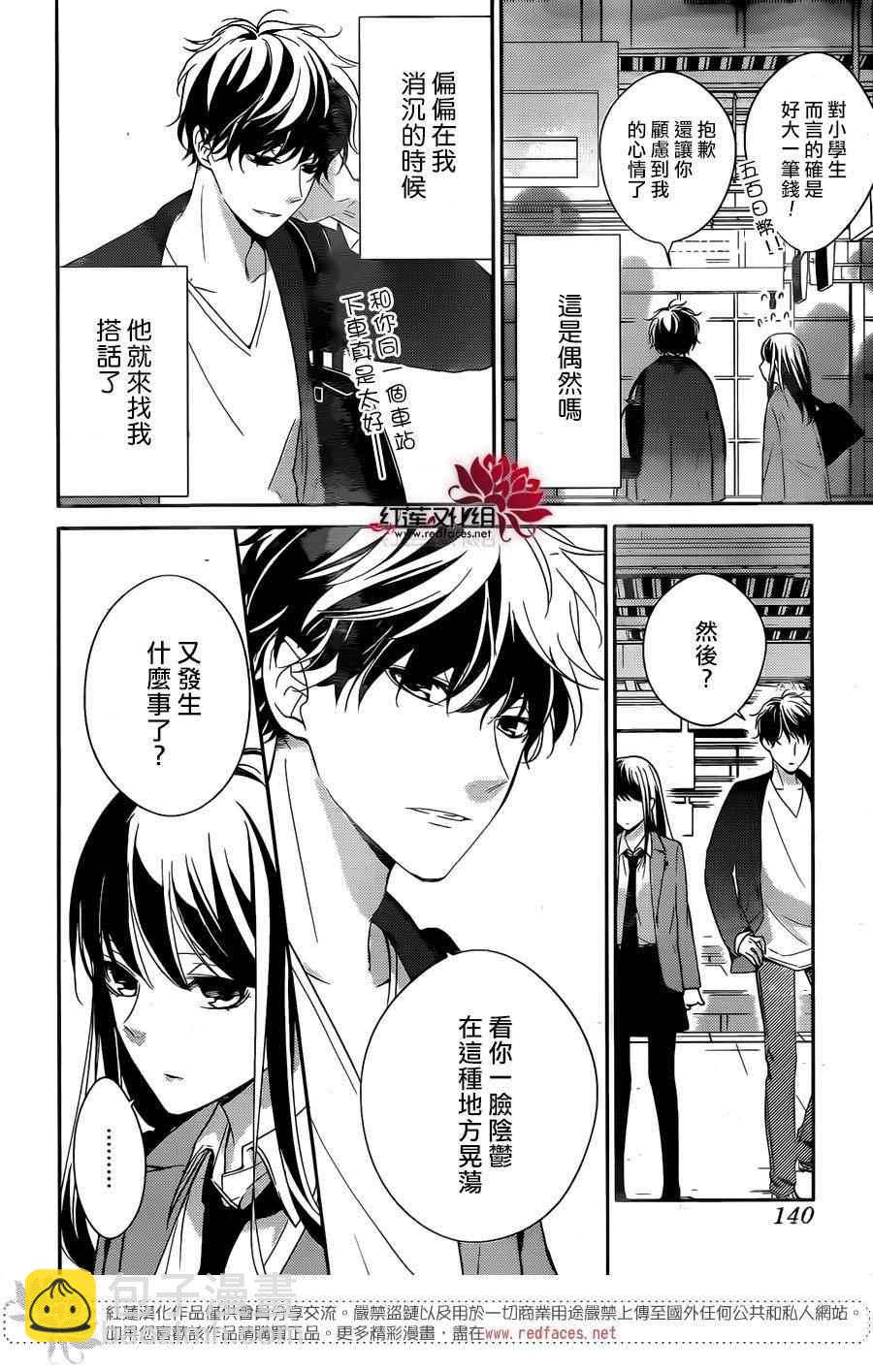 《堕落jk与废人老师》第2话 第3页