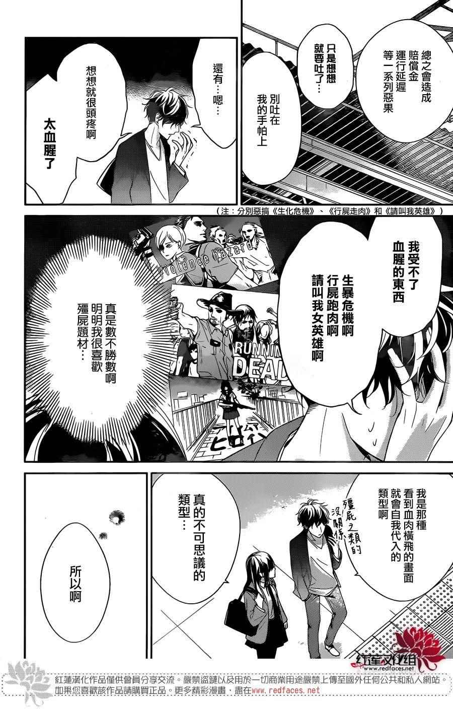 《堕落jk与废人老师》第2话 第7页
