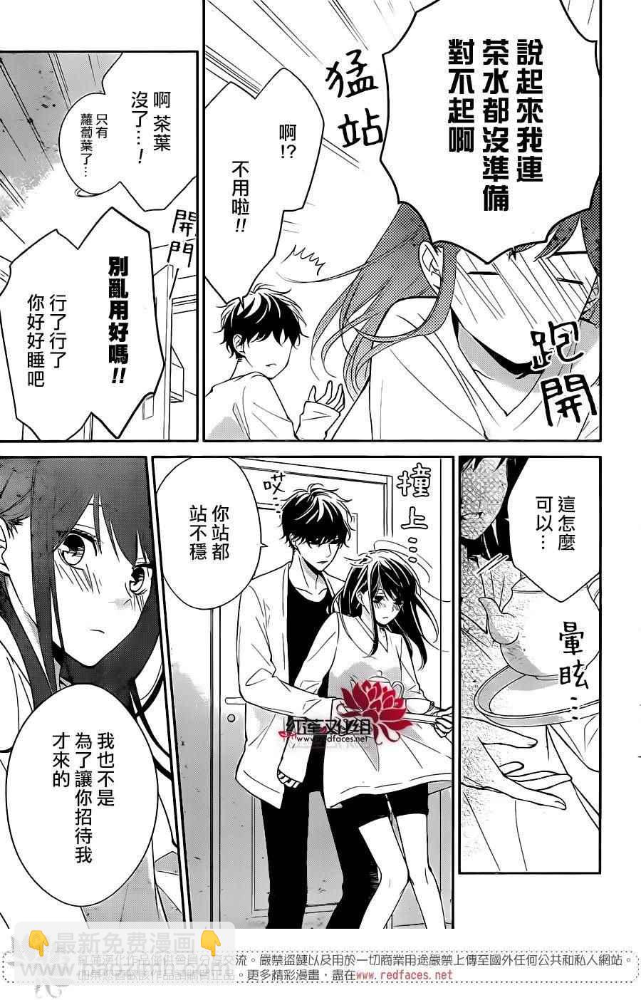 《堕落jk与废人老师》第3话 第10页