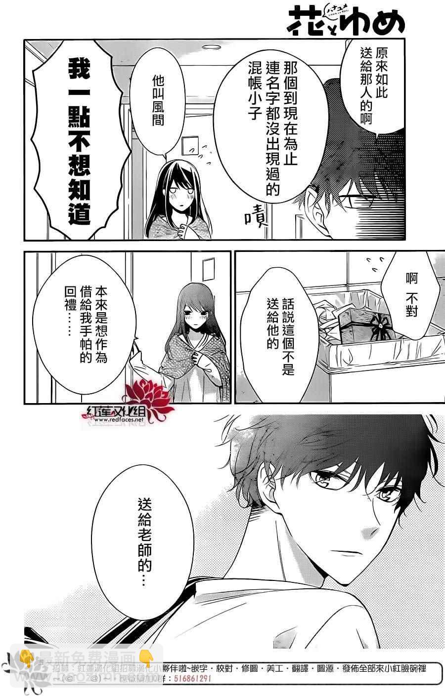 《堕落jk与废人老师》第3话 第16页
