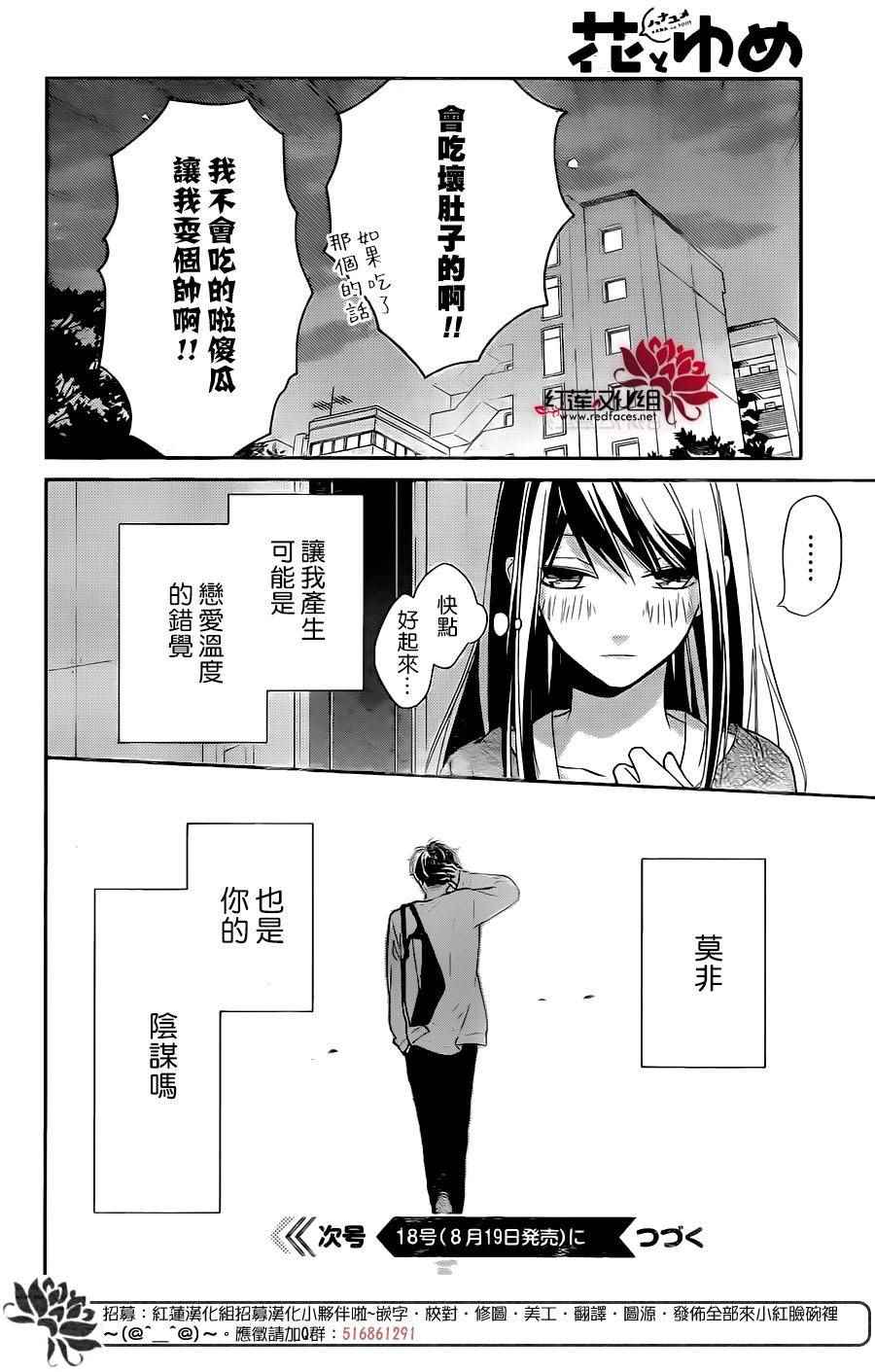《堕落jk与废人老师》第3话 第21页