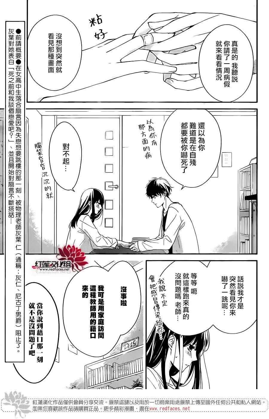 《堕落jk与废人老师》第3话 第2页