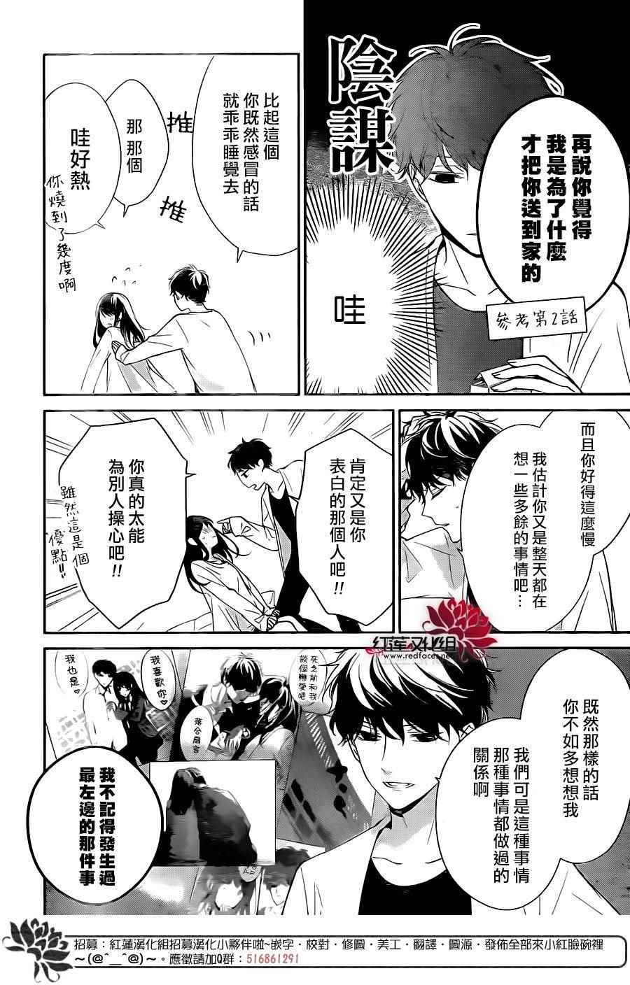 《堕落jk与废人老师》第3话 第3页