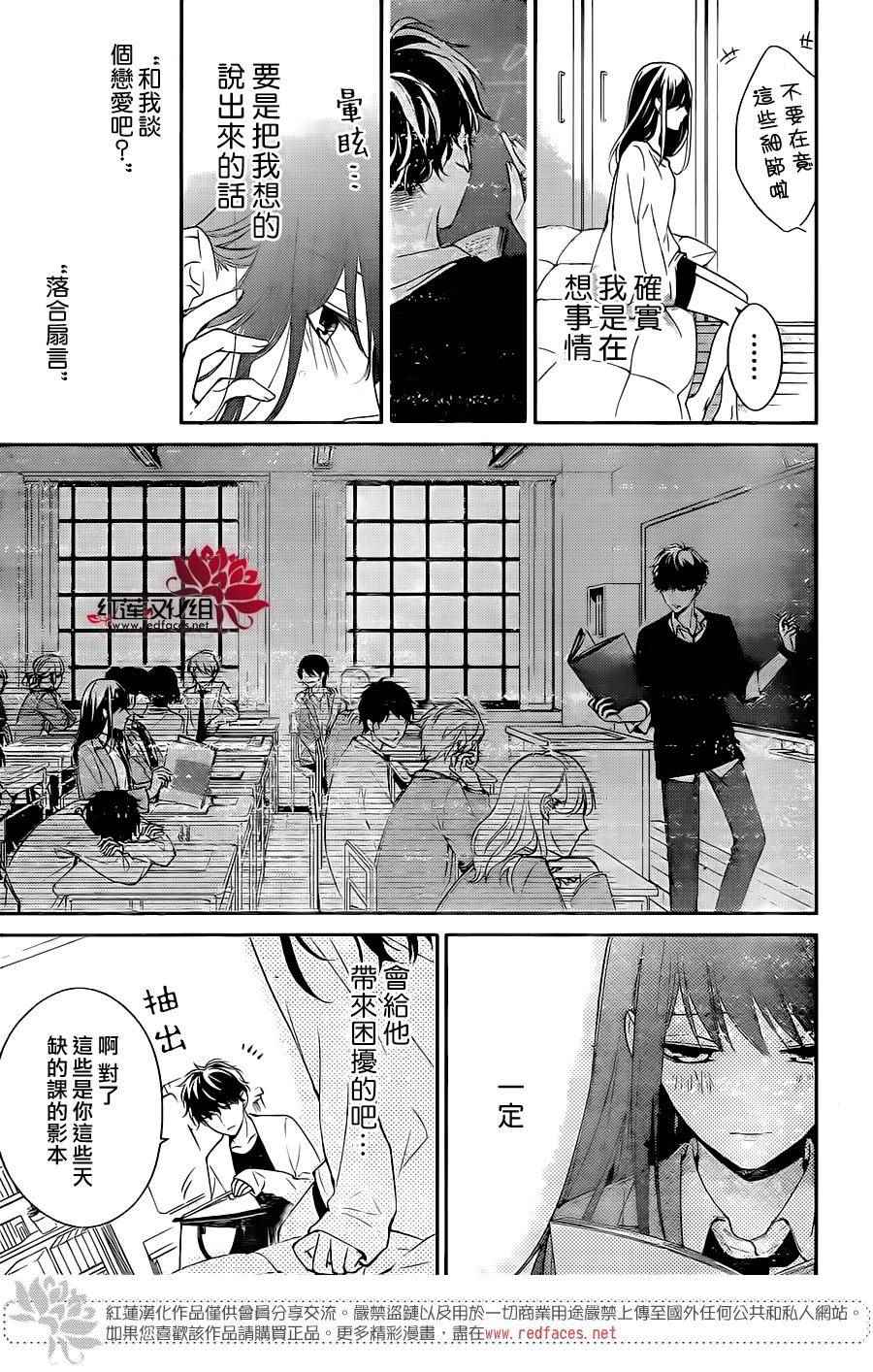 《堕落jk与废人老师》第3话 第4页