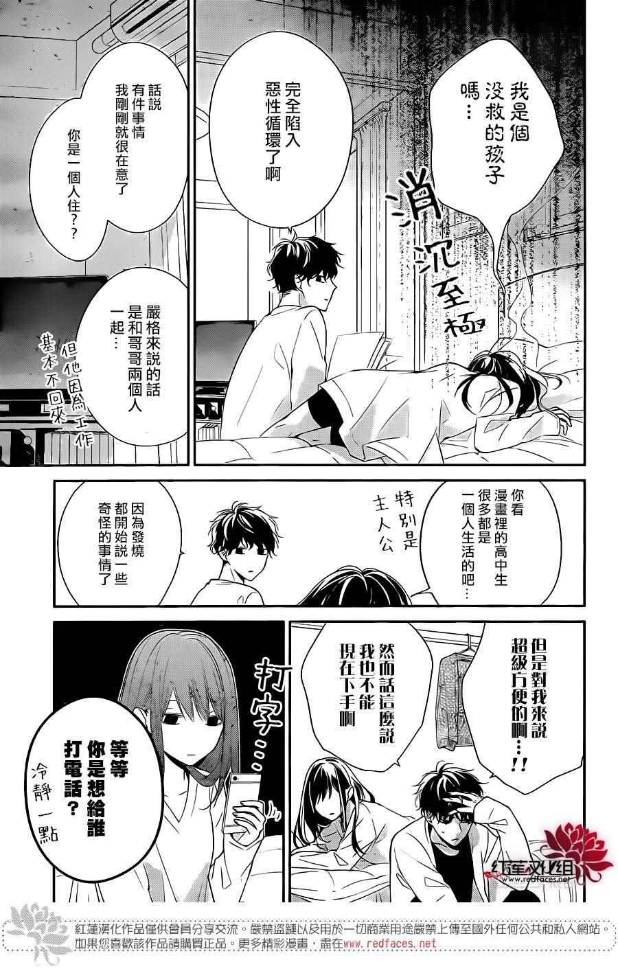 《堕落jk与废人老师》第3话 第6页