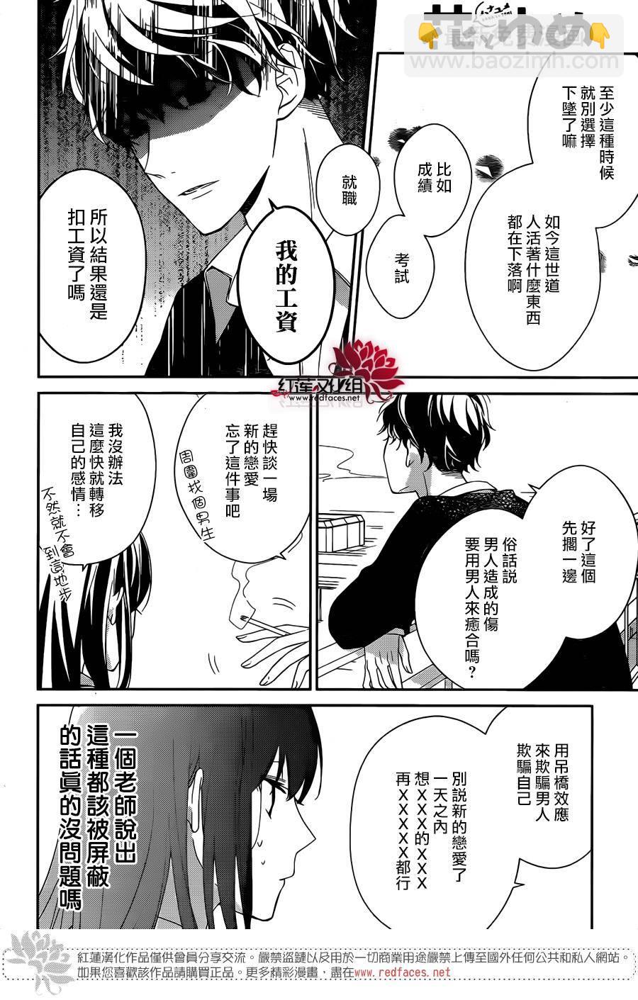 《堕落jk与废人老师》第1话 第15页