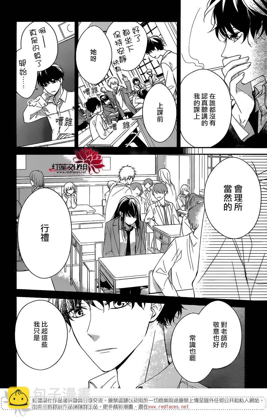 《堕落jk与废人老师》第1话 第17页