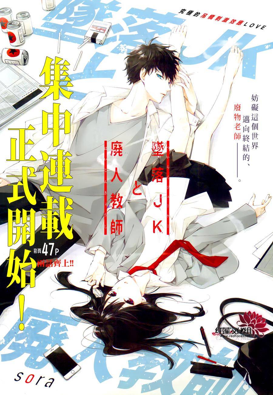 《堕落jk与废人老师》第1话 第1页