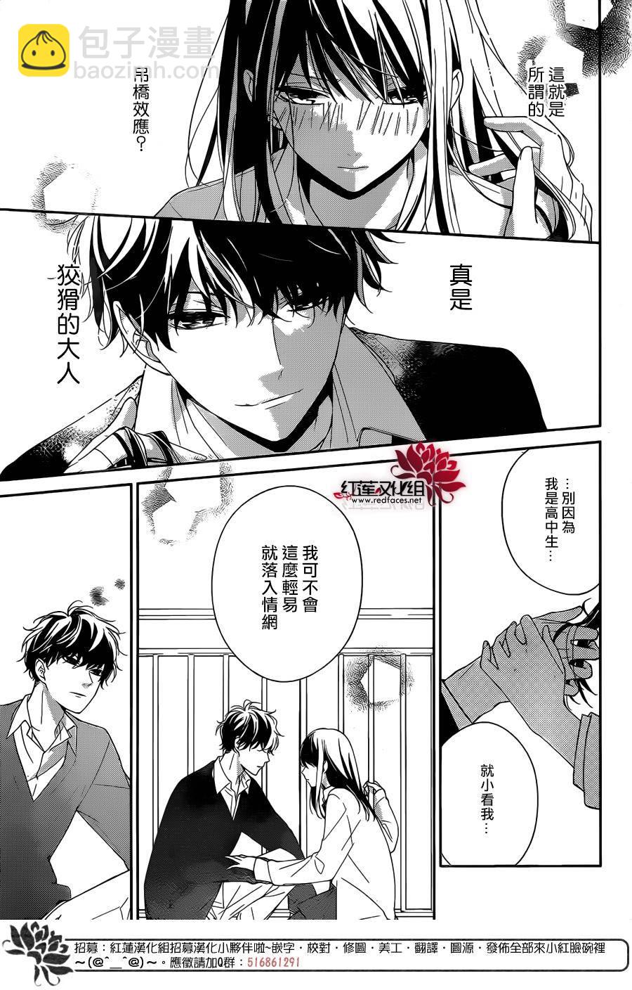 《堕落jk与废人老师》第1话 第22页