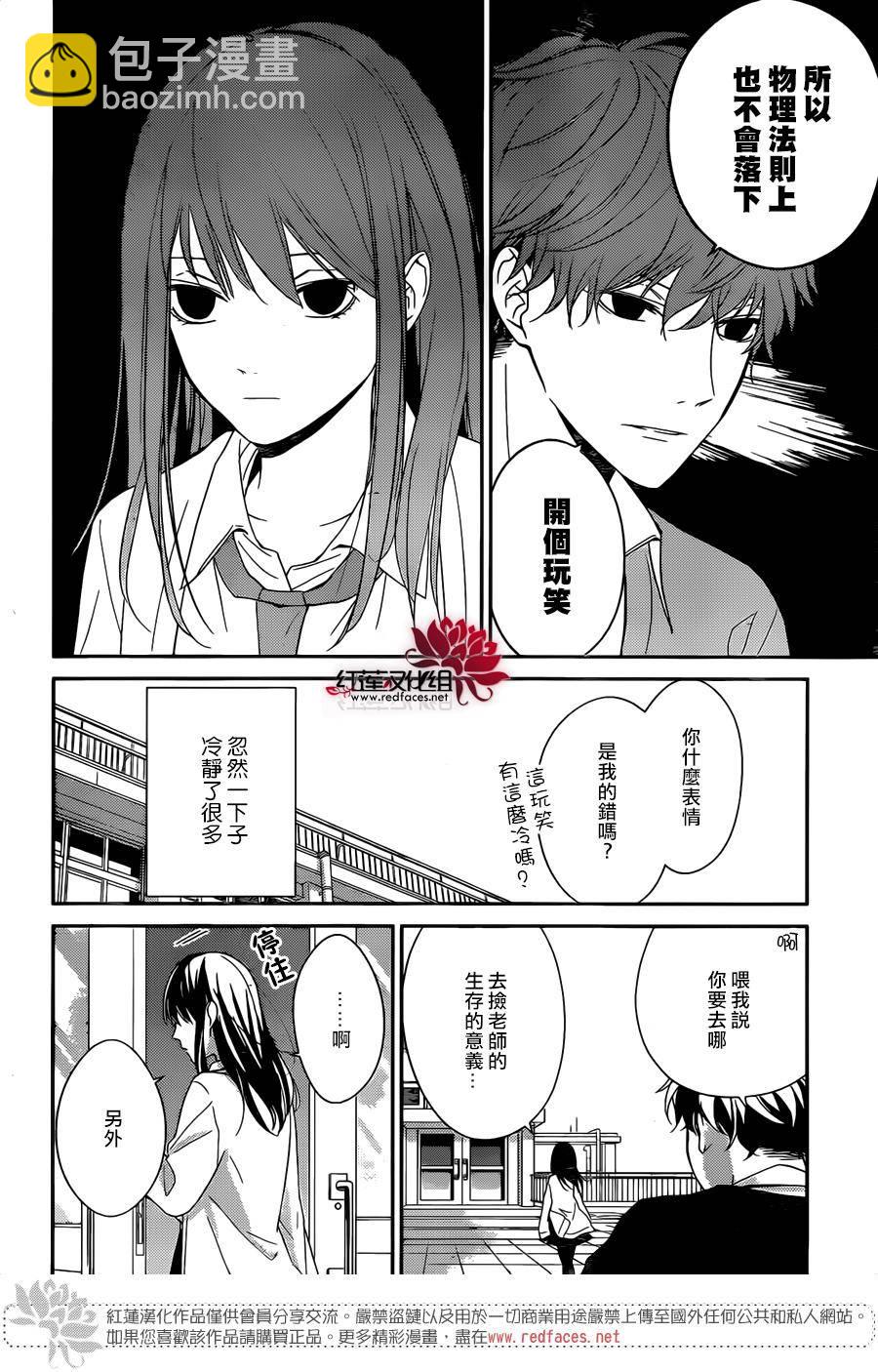 《堕落jk与废人老师》第1话 第23页
