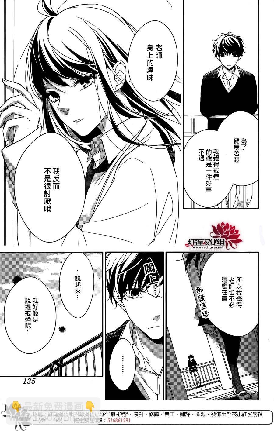 《堕落jk与废人老师》第1话 第24页