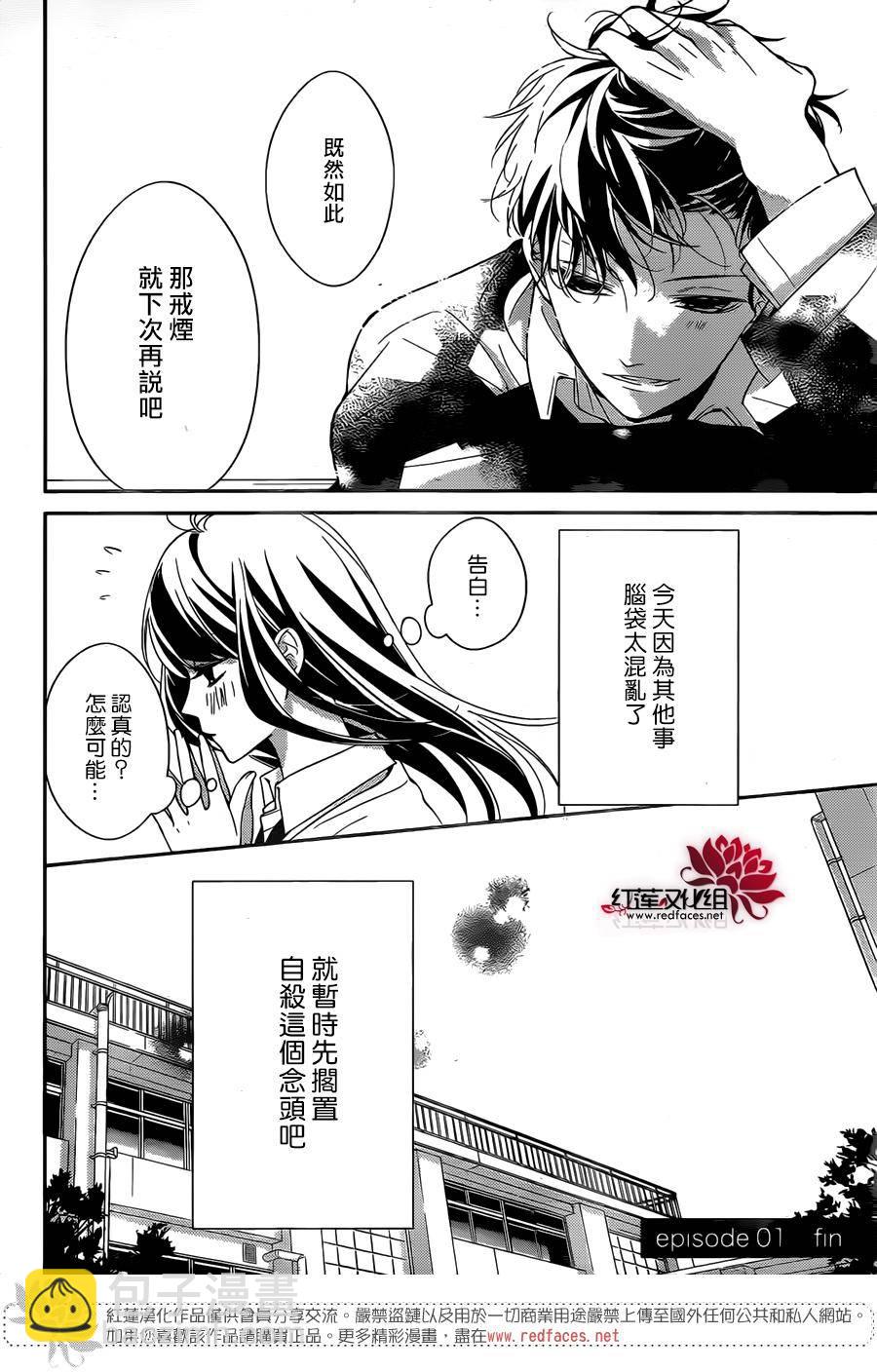 《堕落jk与废人老师》第1话 第25页