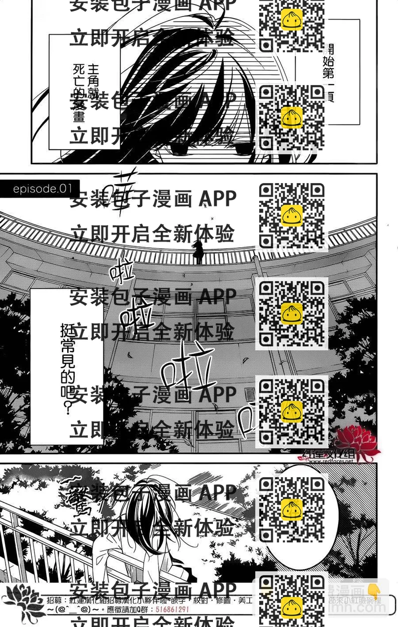 《堕落jk与废人老师》第1话 第2页