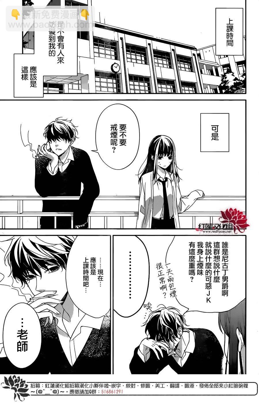 《堕落jk与废人老师》第1话 第4页