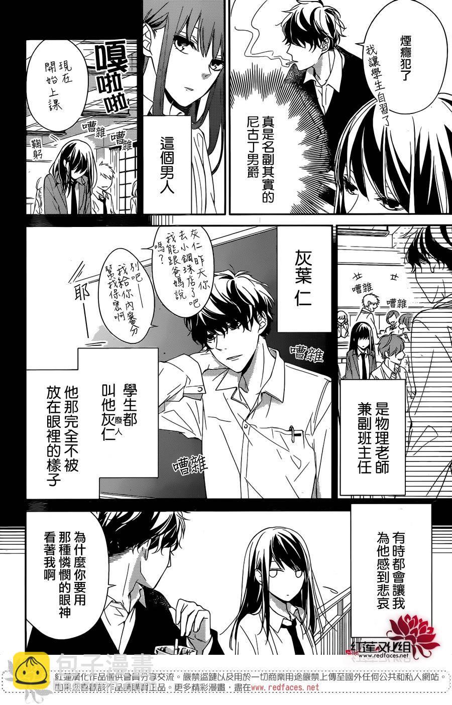 《堕落jk与废人老师》第1话 第5页
