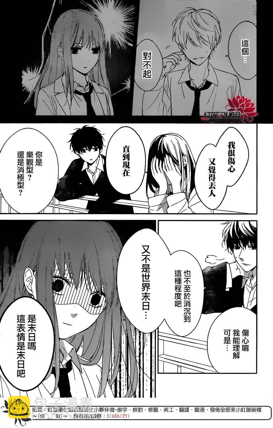 《堕落jk与废人老师》第1话 第8页