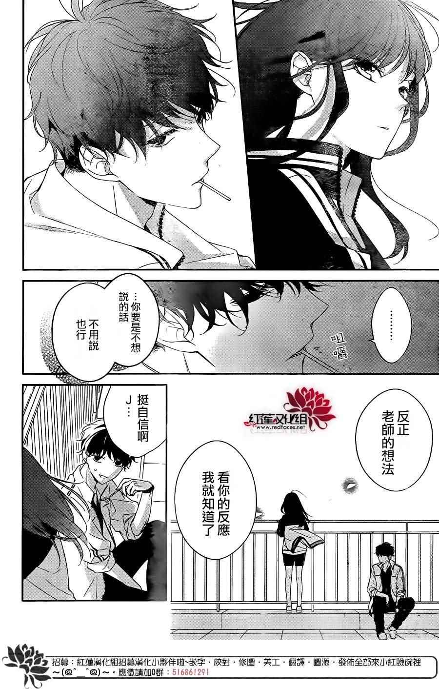 《堕落jk与废人老师》第4话 第12页