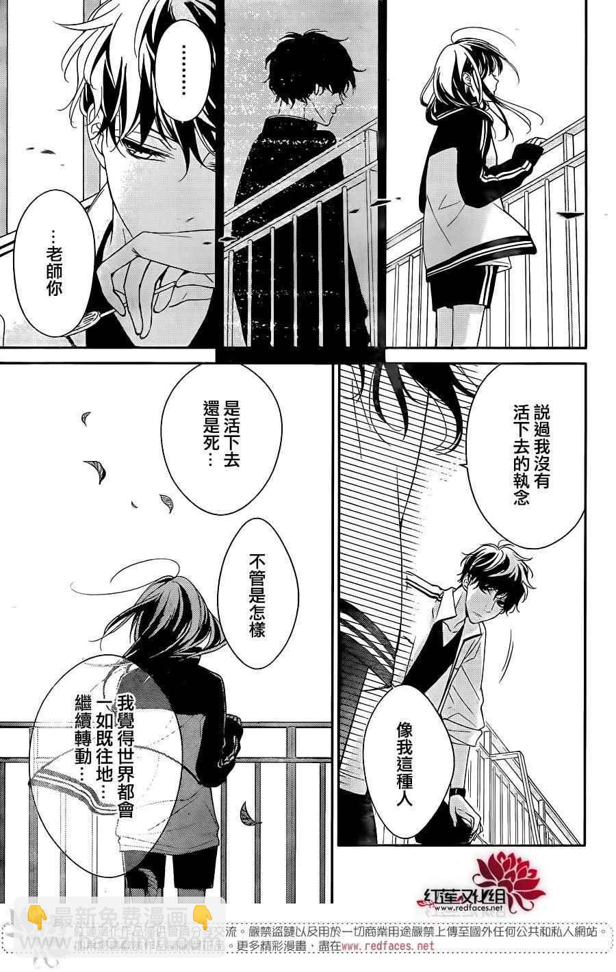 《堕落jk与废人老师》第4话 第13页