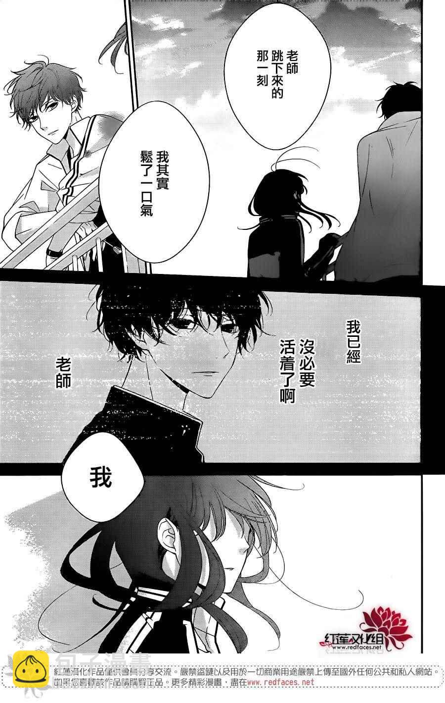 《堕落jk与废人老师》第4话 第15页