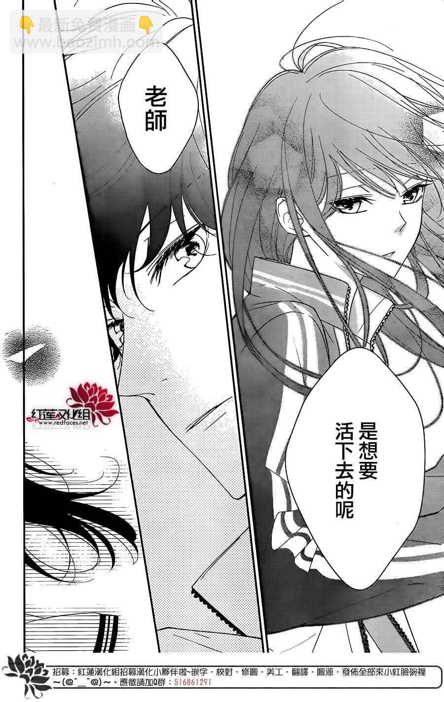 《堕落jk与废人老师》第4话 第16页