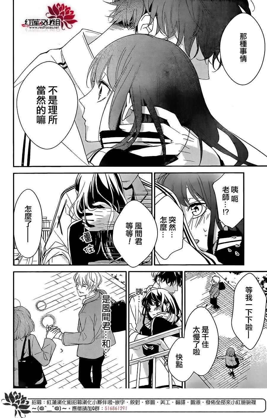 《堕落jk与废人老师》第4话 第18页