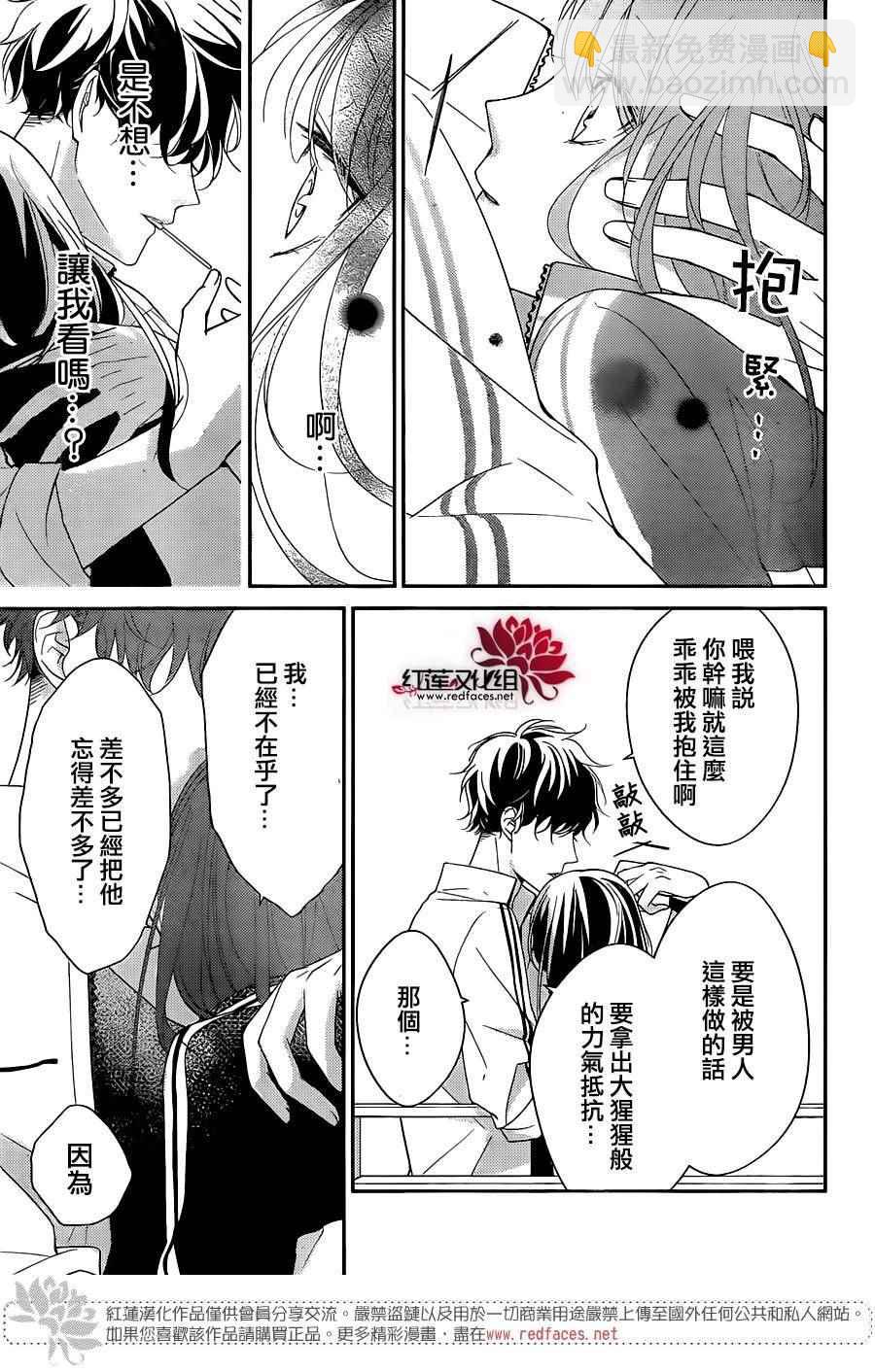 《堕落jk与废人老师》第4话 第19页