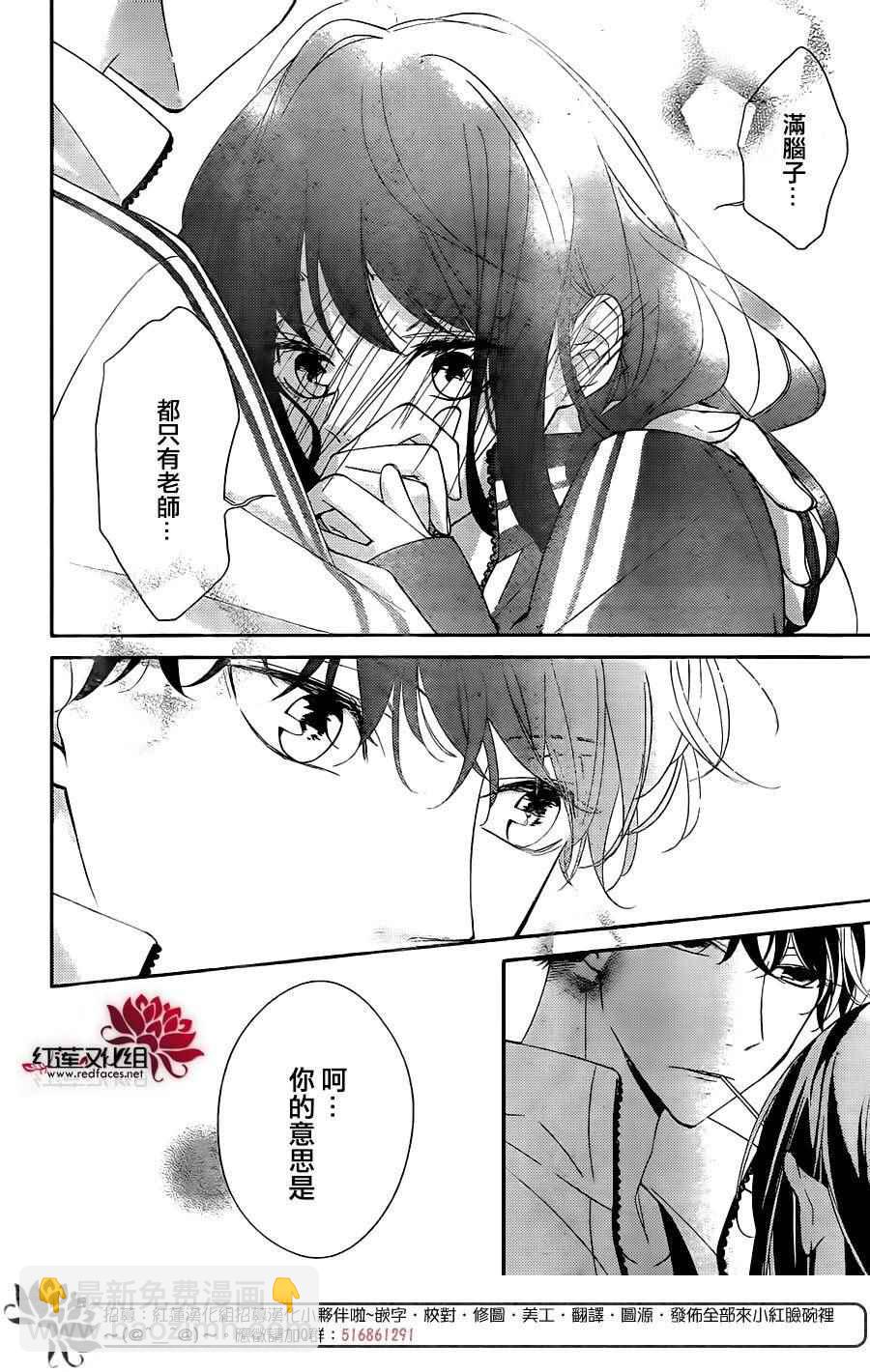 《堕落jk与废人老师》第4话 第20页