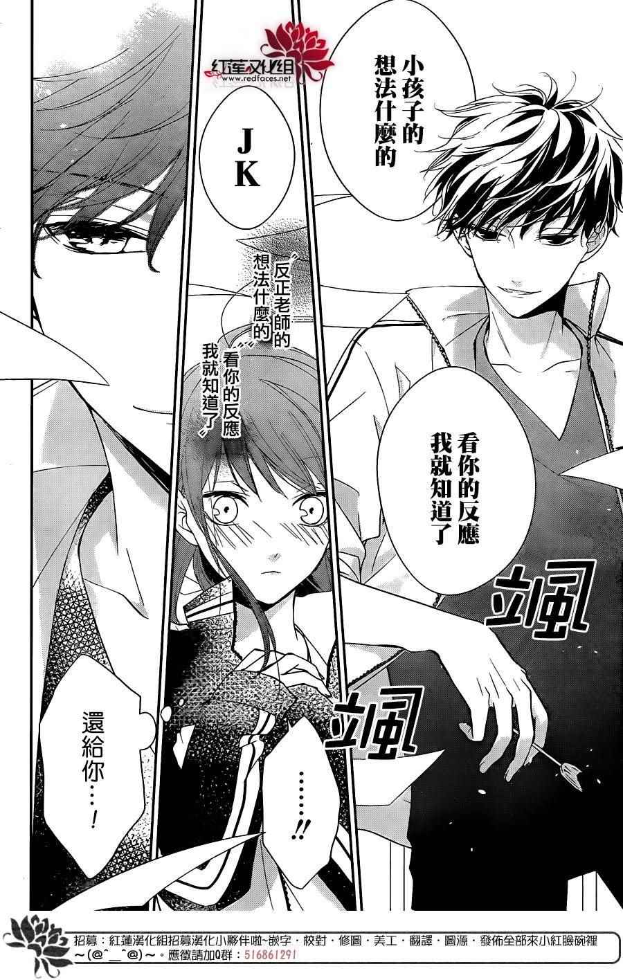 《堕落jk与废人老师》第4话 第22页