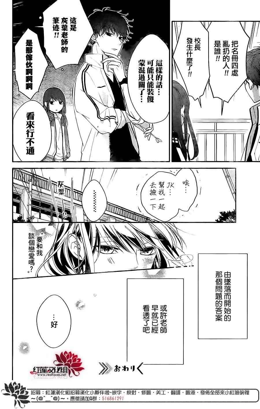 《堕落jk与废人老师》第4话 第24页