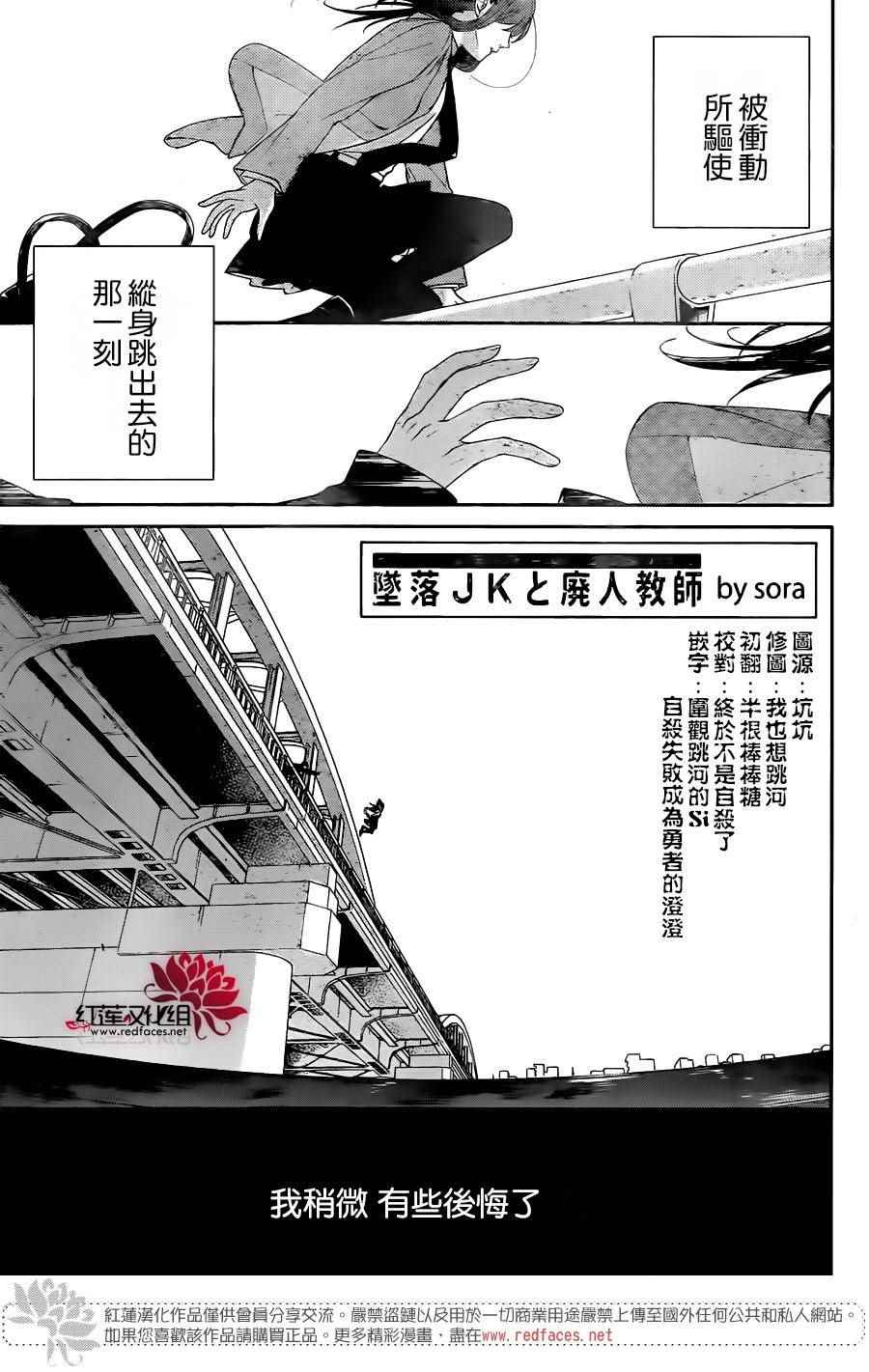《堕落jk与废人老师》第4话 第2页