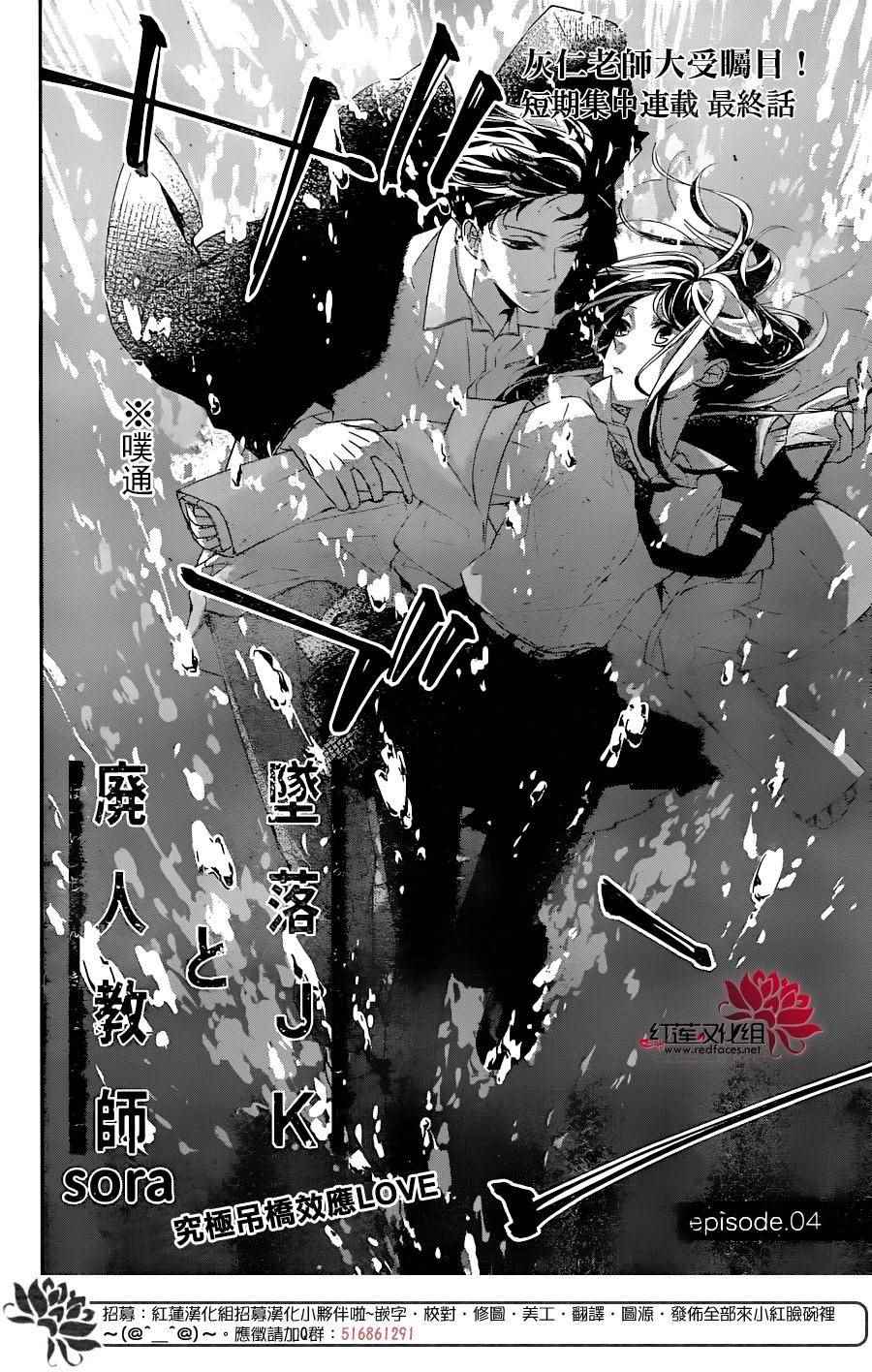 《堕落jk与废人老师》第4话 第3页