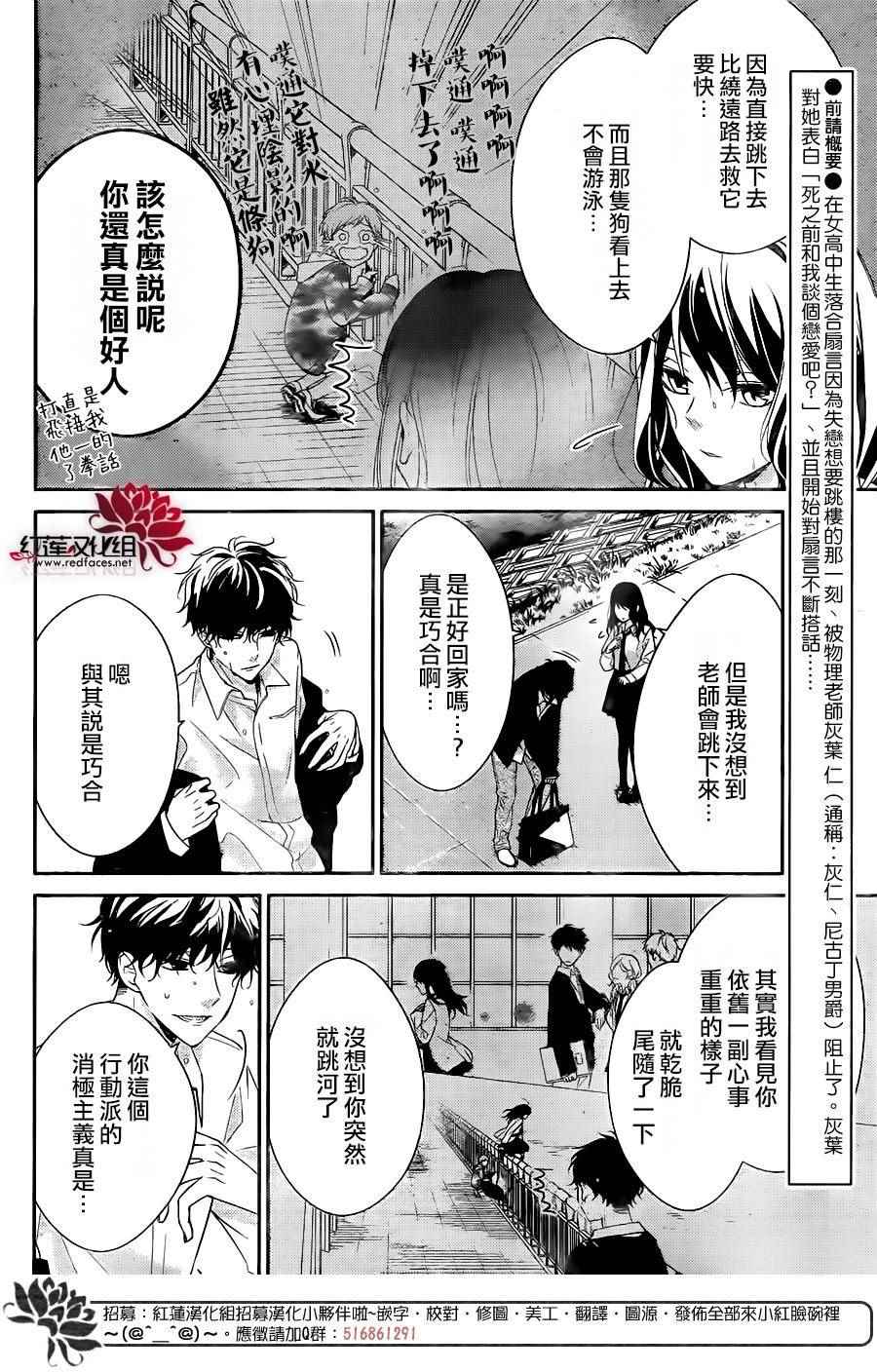 《堕落jk与废人老师》第4话 第5页