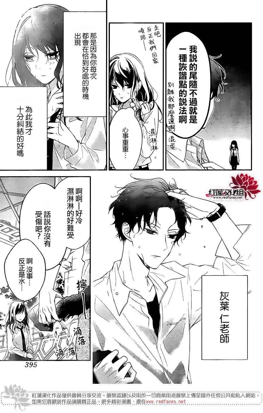《堕落jk与废人老师》第4话 第6页