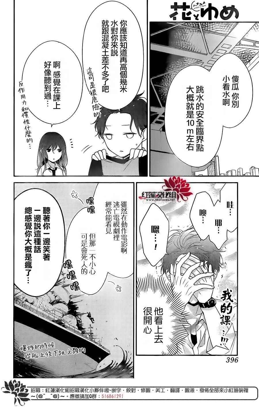 《堕落jk与废人老师》第4话 第7页