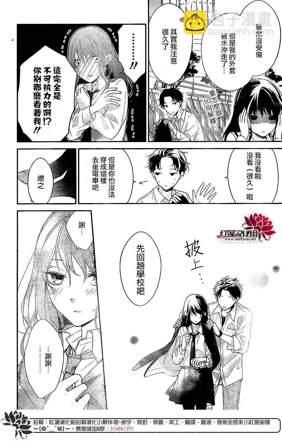 《堕落jk与废人老师》第4话 第9页