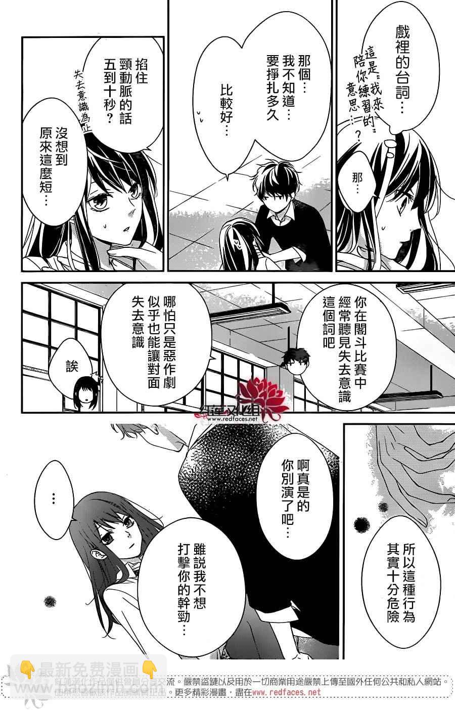 《堕落jk与废人老师》第5话 第11页
