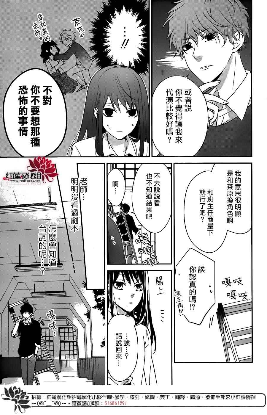 《堕落jk与废人老师》第5话 第12页