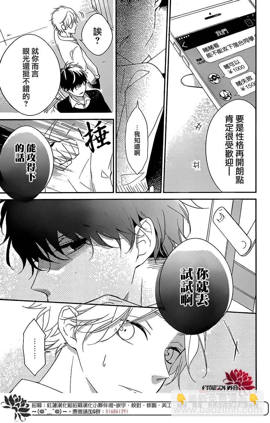 《堕落jk与废人老师》第5话 第14页