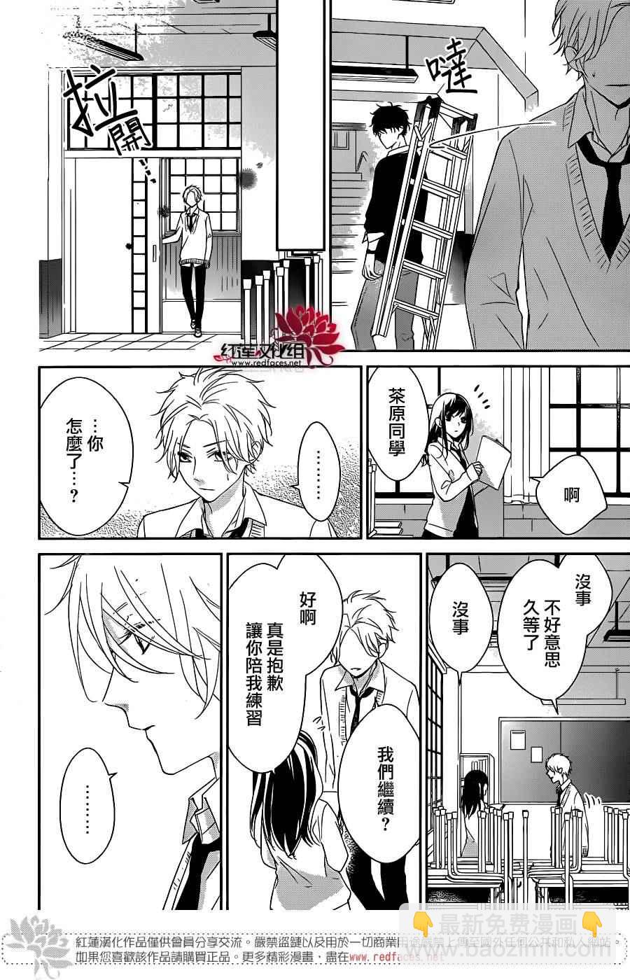 《堕落jk与废人老师》第5话 第15页