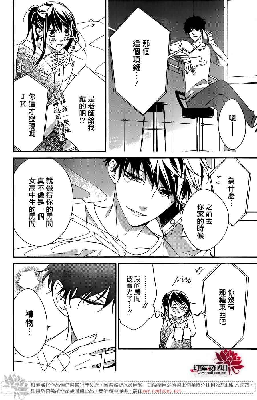 《堕落jk与废人老师》第5话 第19页
