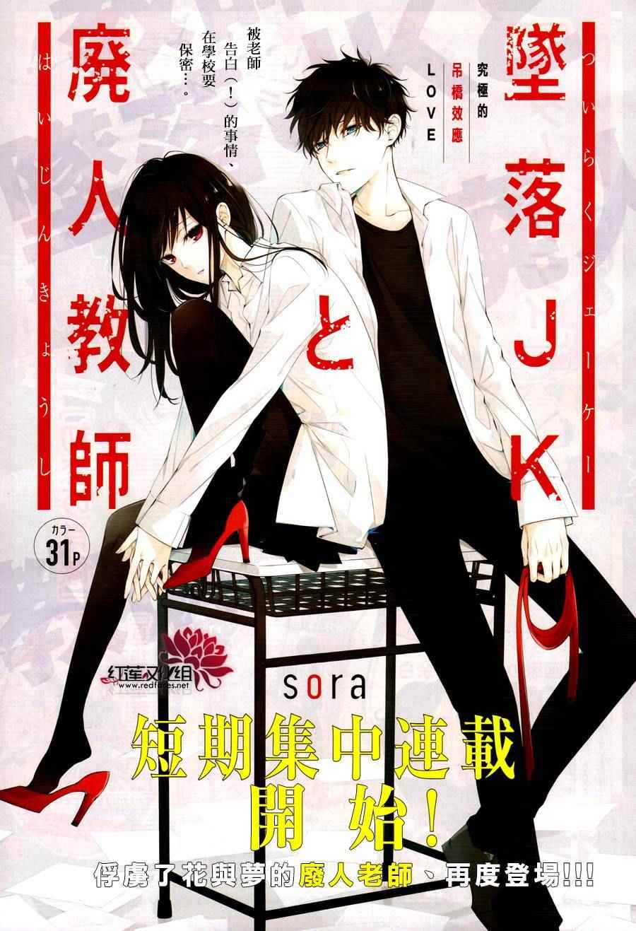 《堕落jk与废人老师》第5话 第1页